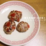 ＊離乳食後期〜幼児食＊トマト入りハンバーグ＊